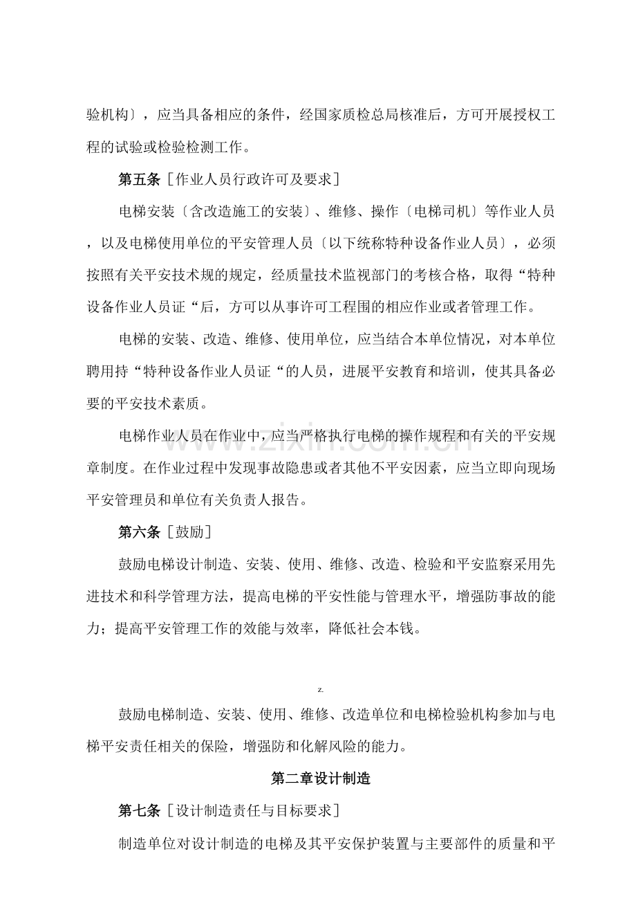 电梯安全监察办法.docx_第2页