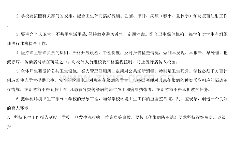 学校传染病防控及健康教育制度.docx_第2页