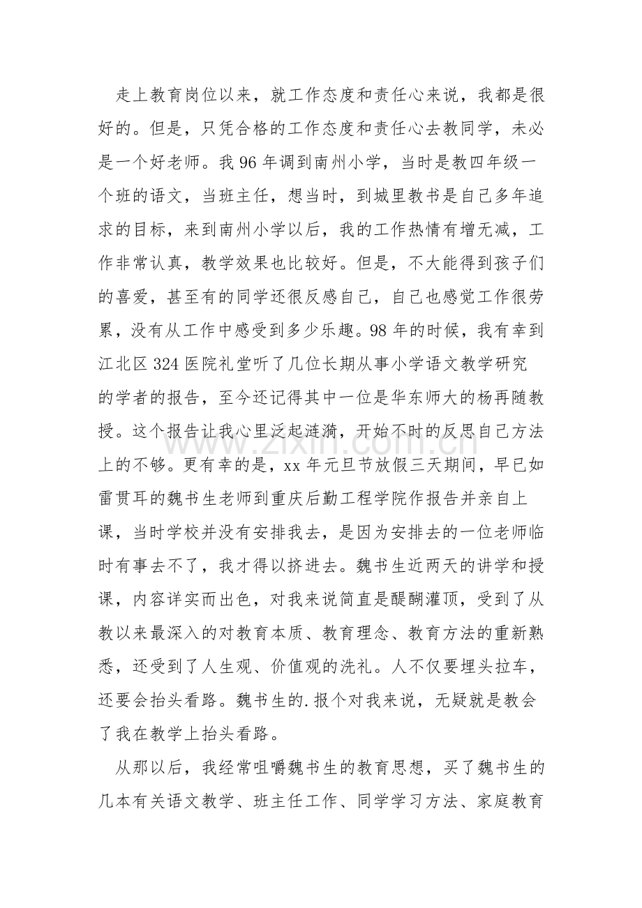 的教师岗位竞聘述职报告范文.doc_第2页