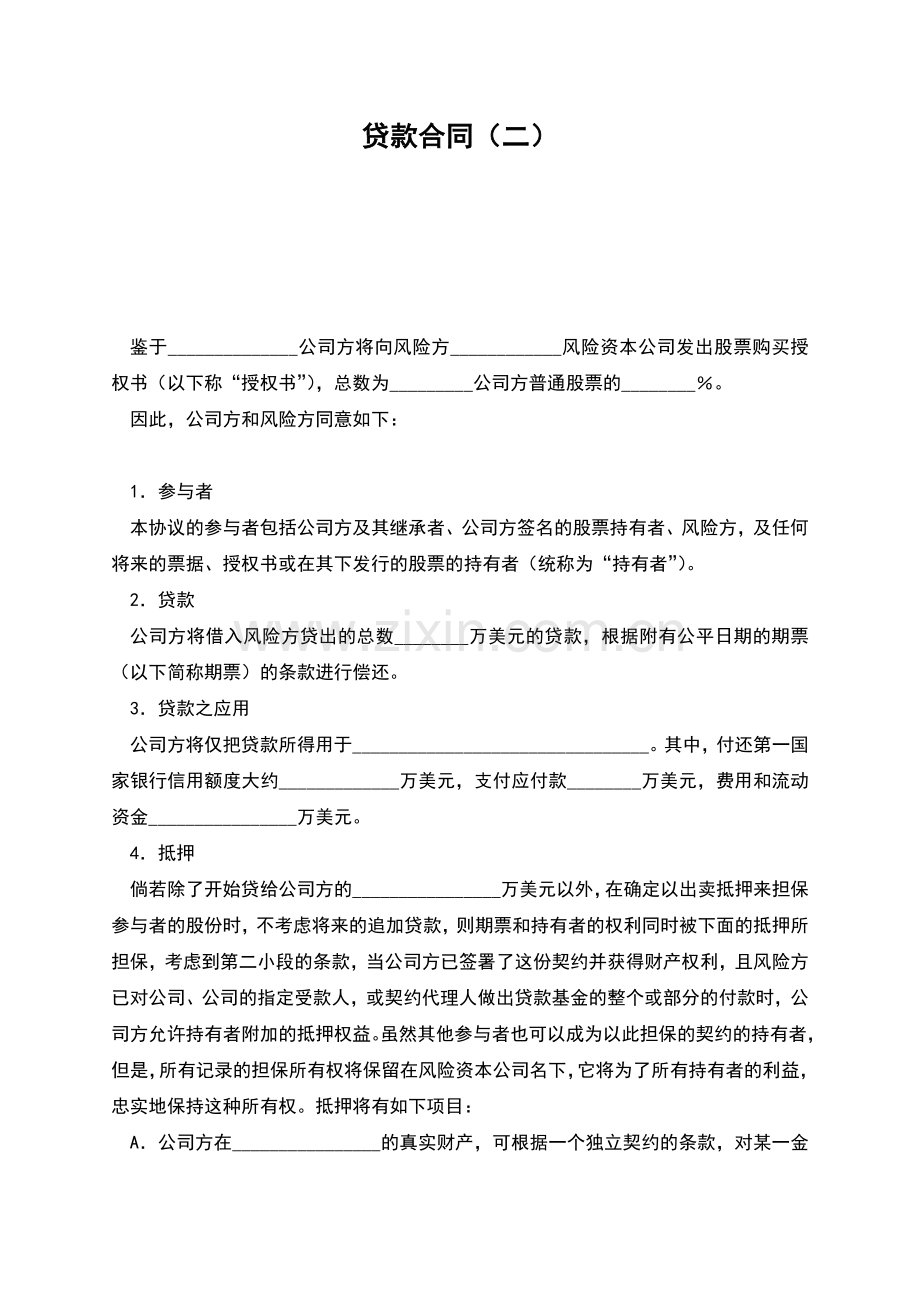贷款合同(二).docx_第1页