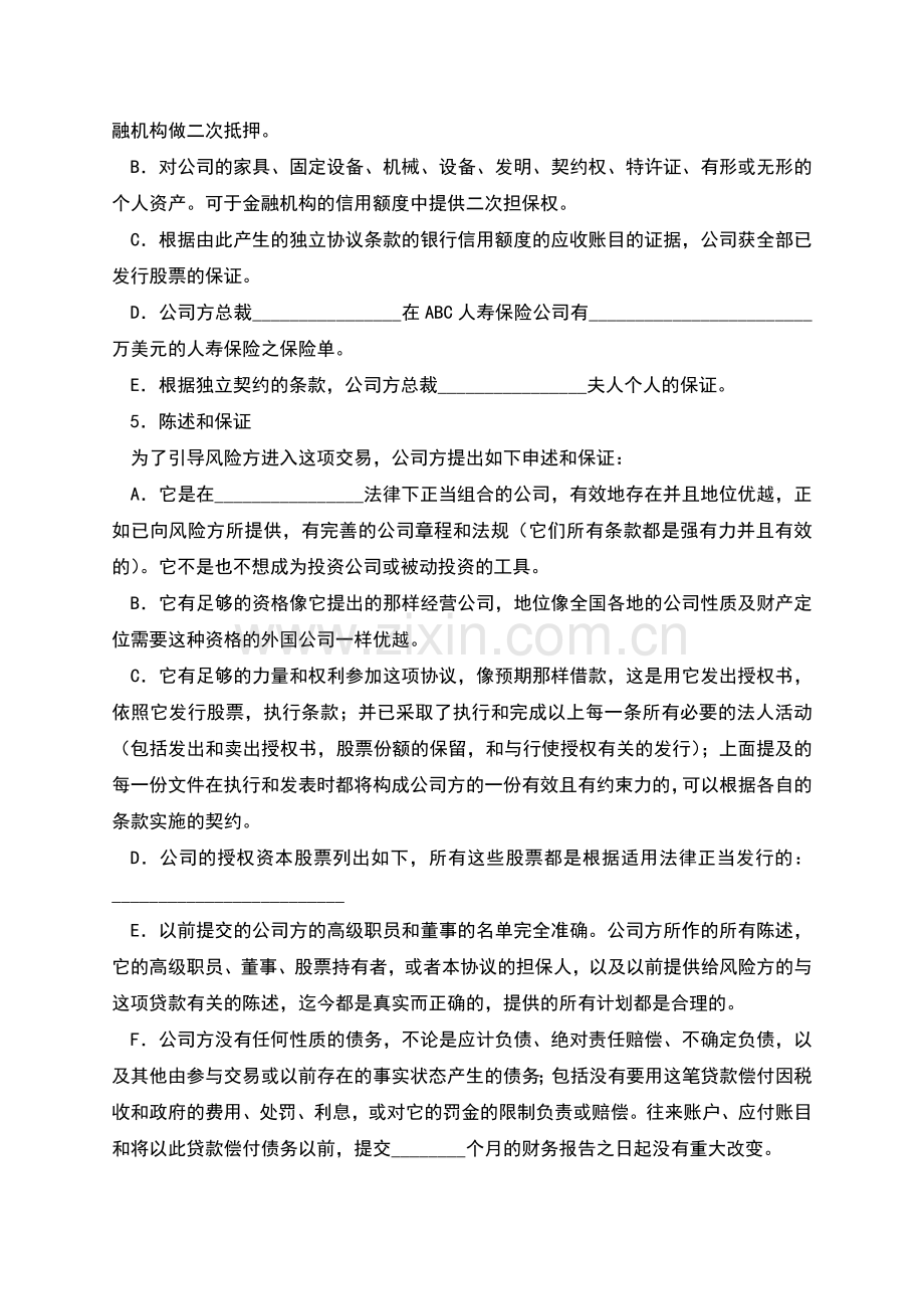 贷款合同(二).docx_第2页