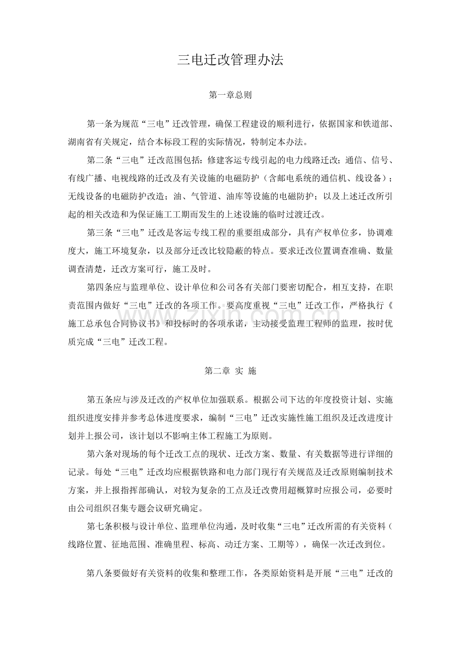 三电迁改管理办法.docx_第1页