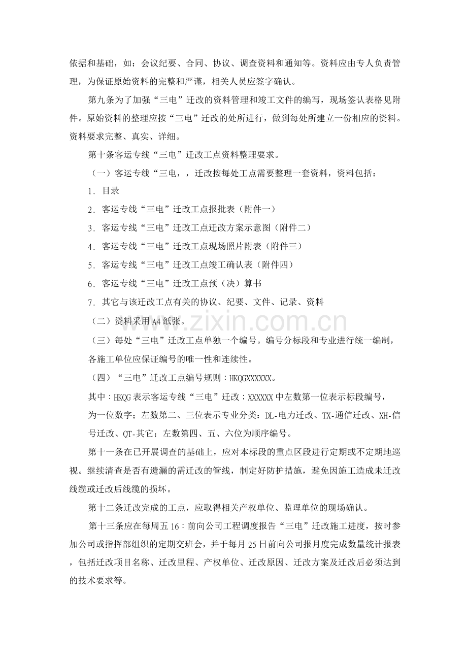 三电迁改管理办法.docx_第2页