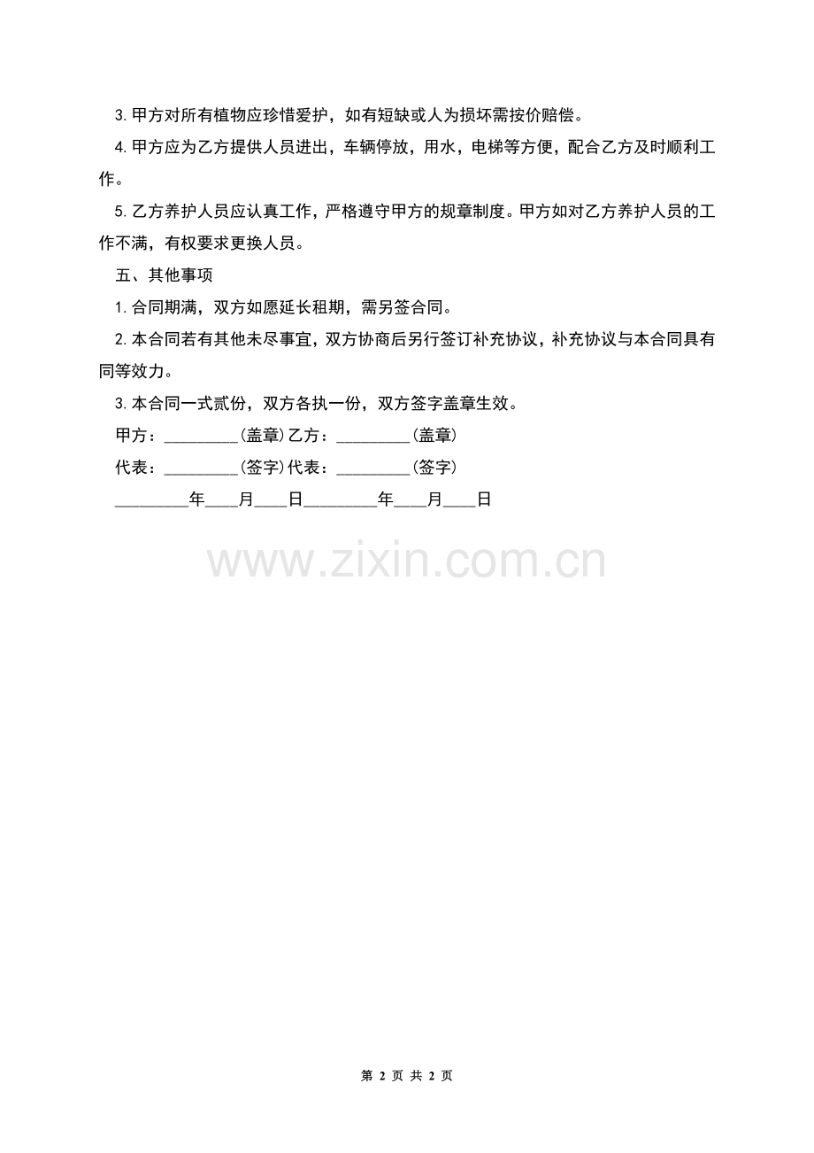 绿化租赁合同.docx_第2页