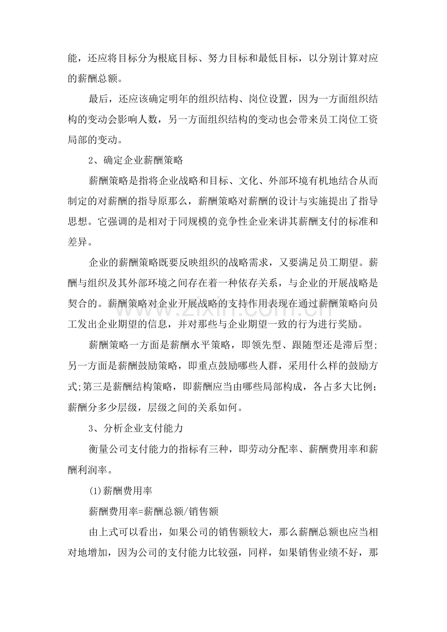 工资的预算方案怎样写.docx_第2页