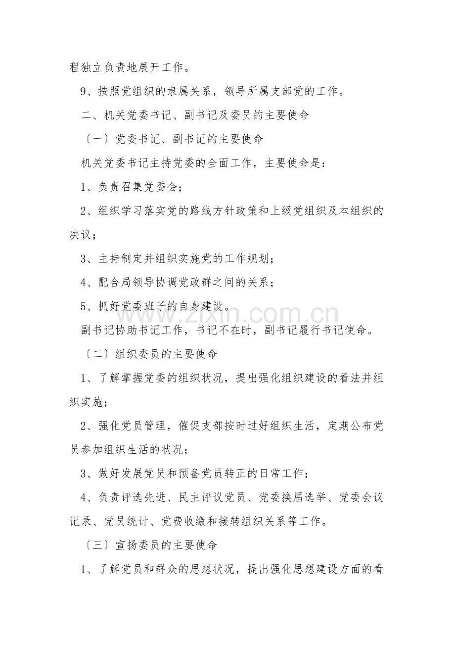 机关党委工作有关制度.doc_第2页