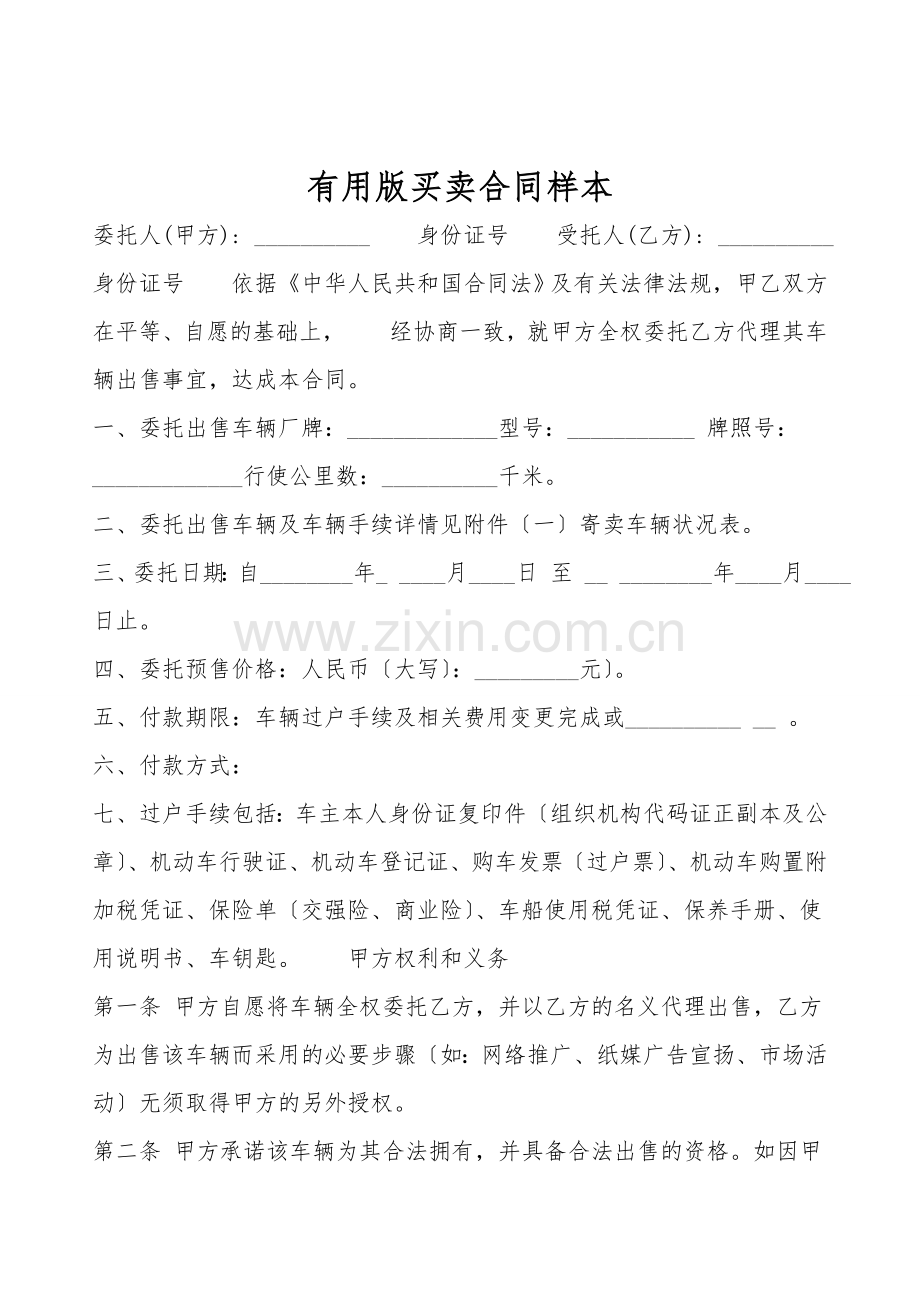 实用版买卖合同样本.doc_第1页