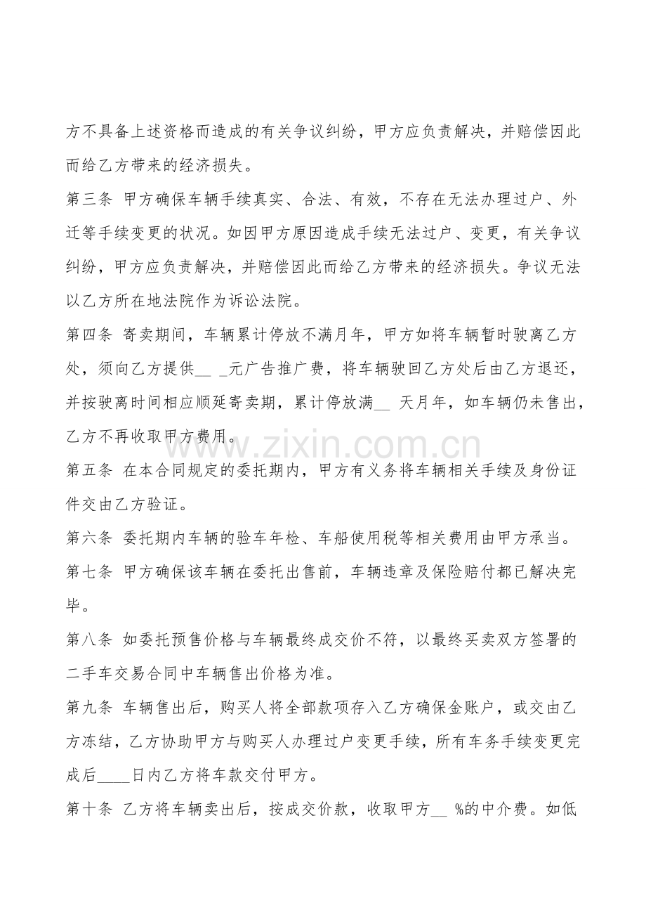 实用版买卖合同样本.doc_第2页