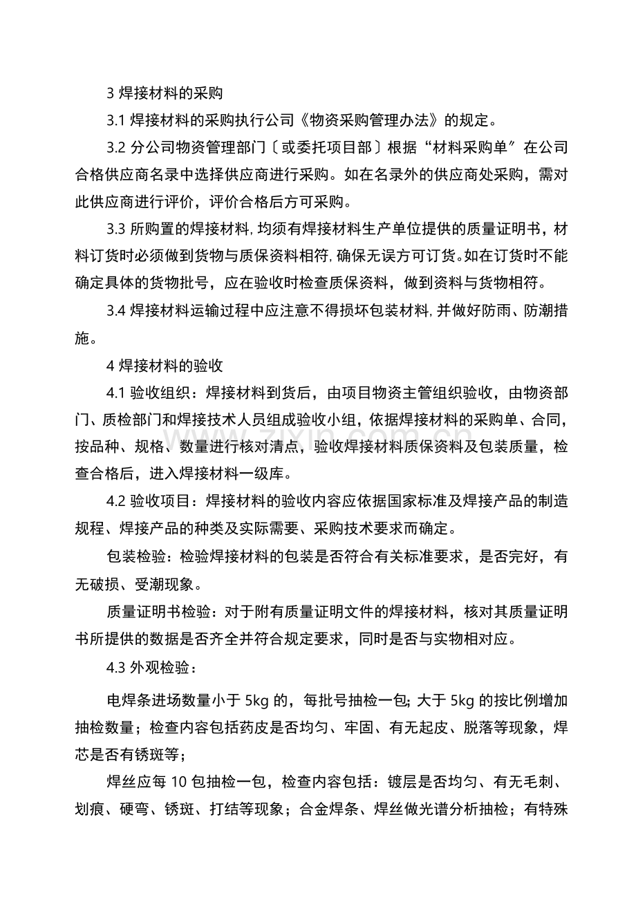 焊接材料管理制度.docx_第2页