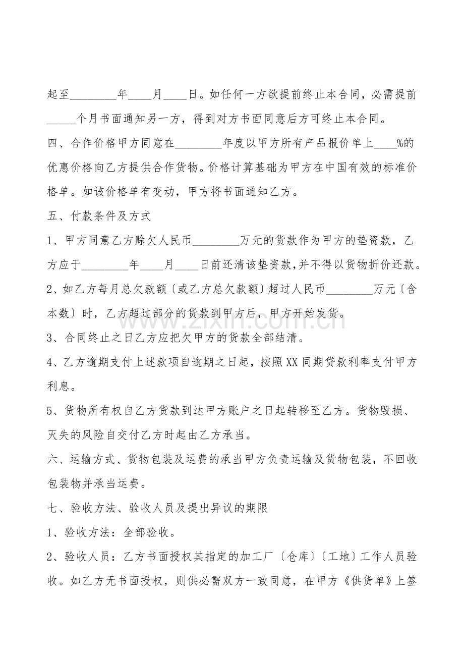 建材合作协议书通用版.doc_第2页