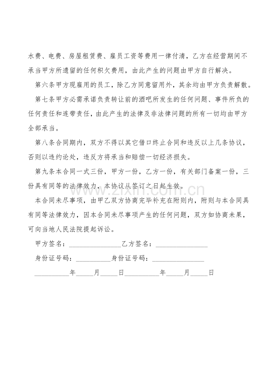 常用版场地租赁合同模板.doc_第2页