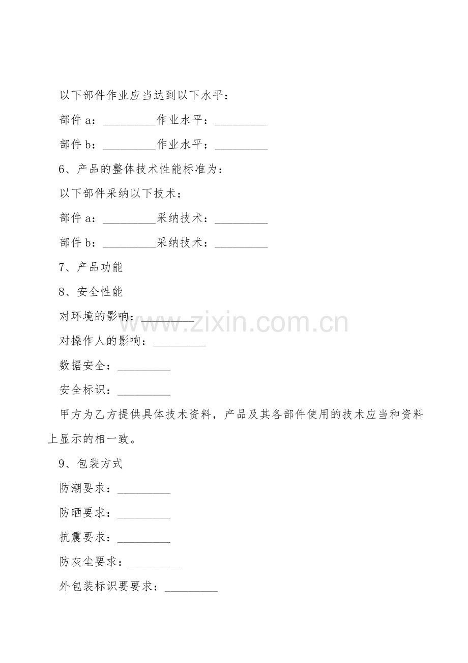 标准采购合同范文.doc_第2页