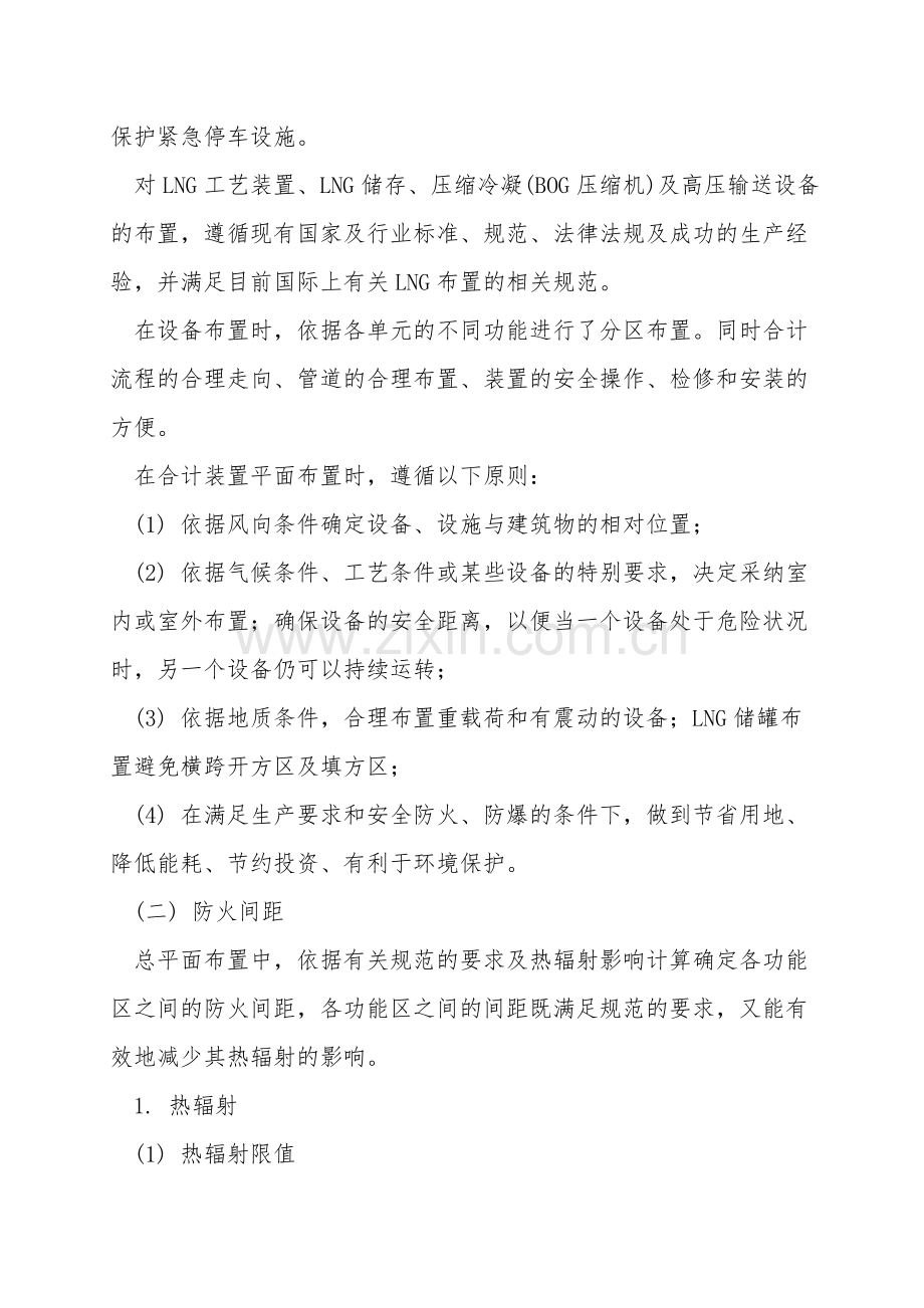 液化天然气接收站安全防火.doc_第2页