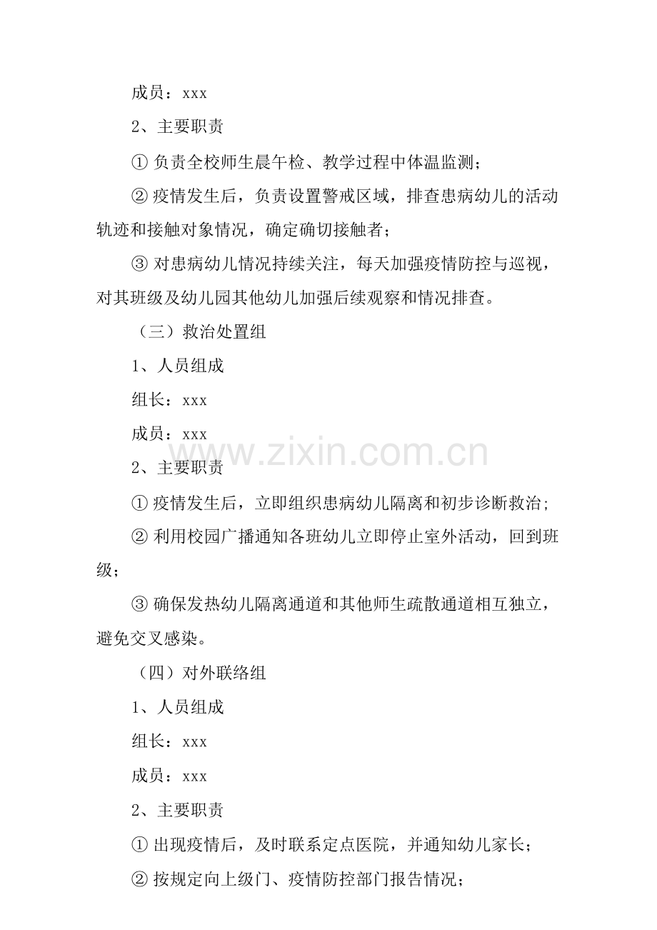 2022年幼儿园开学疫情防控工作应急演练方案.docx_第2页