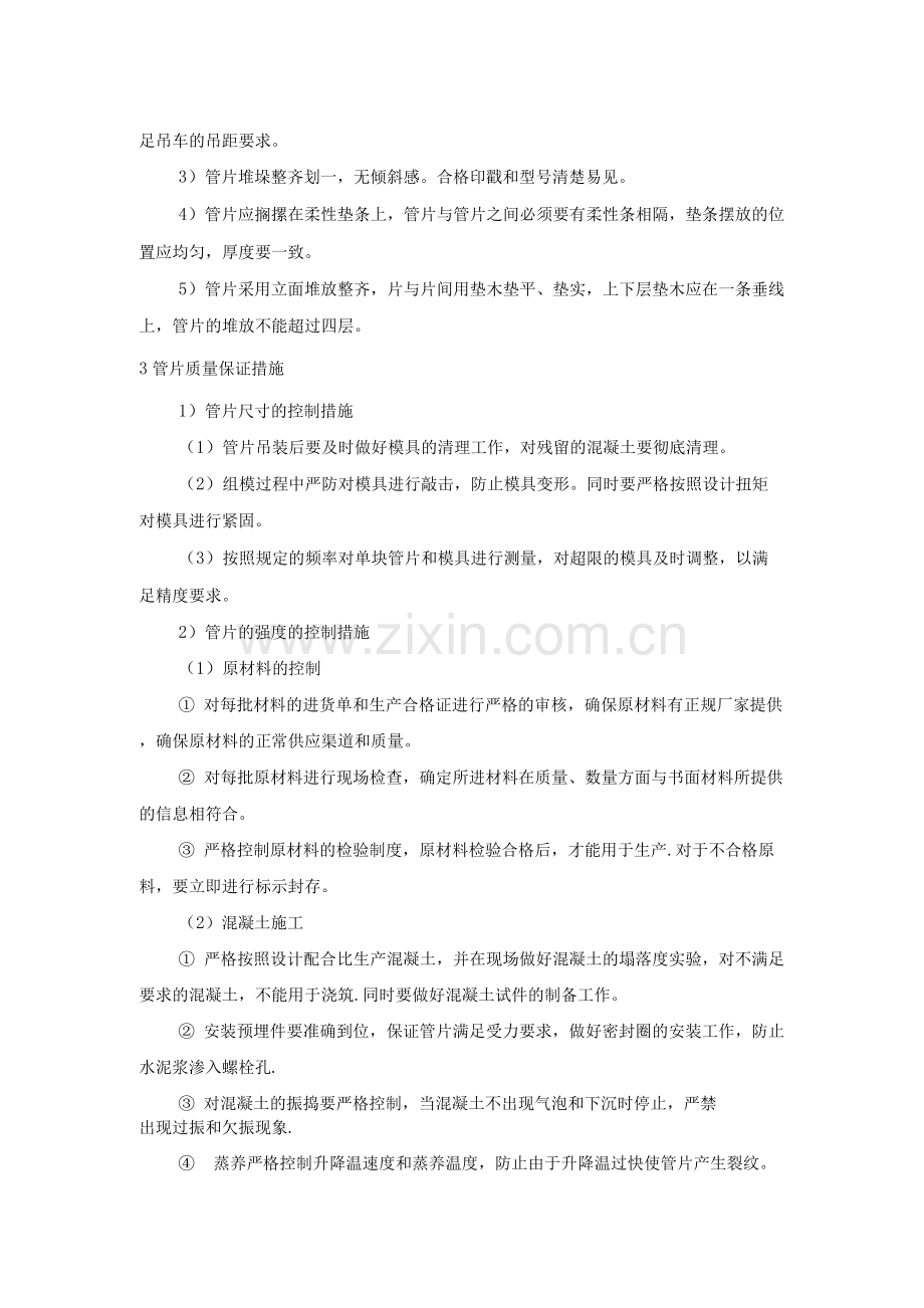 盾构施工管片供应专项方案.docx_第2页