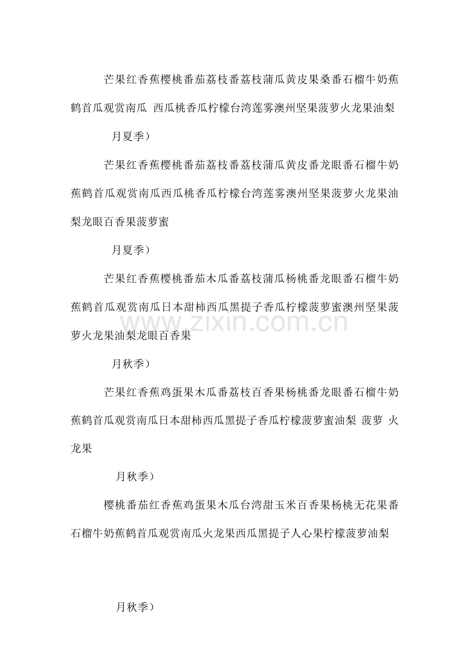 各个月份自然成熟的水果.docx_第2页