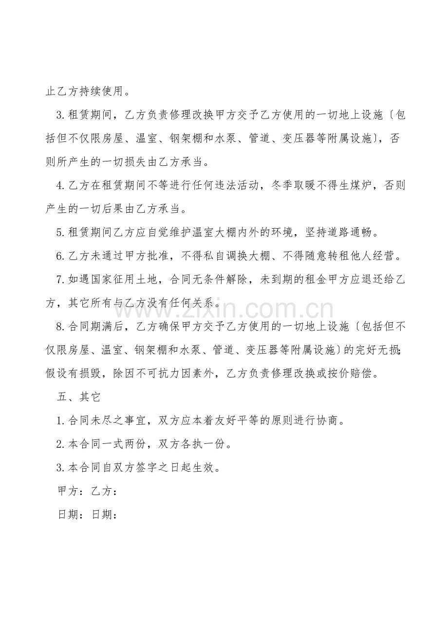 温室大棚租赁合同样本.doc_第2页