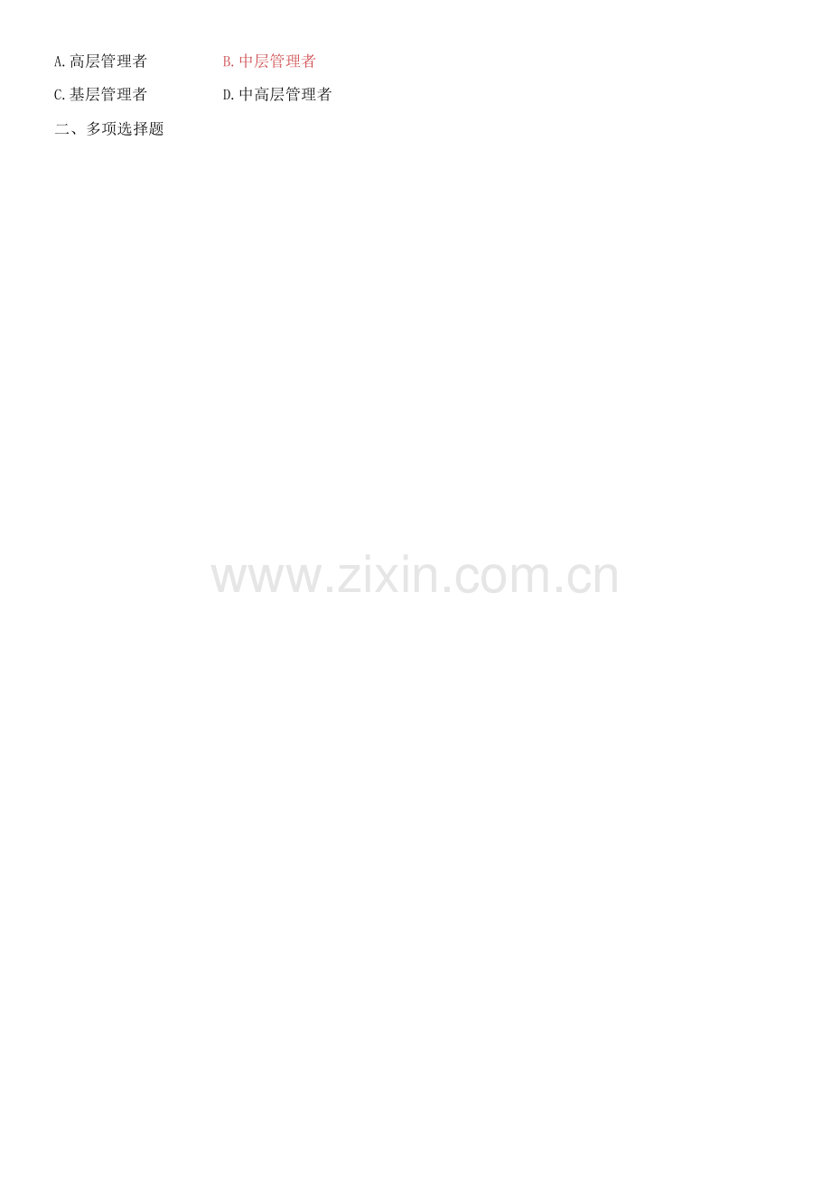 国家开放大学电大《机械工业企业管理》2021-2022期末试题及答案.docx_第2页