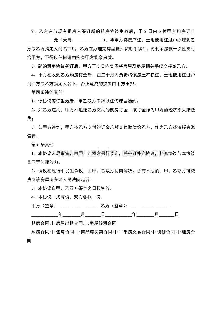 2022个人购房合同样本.docx_第2页