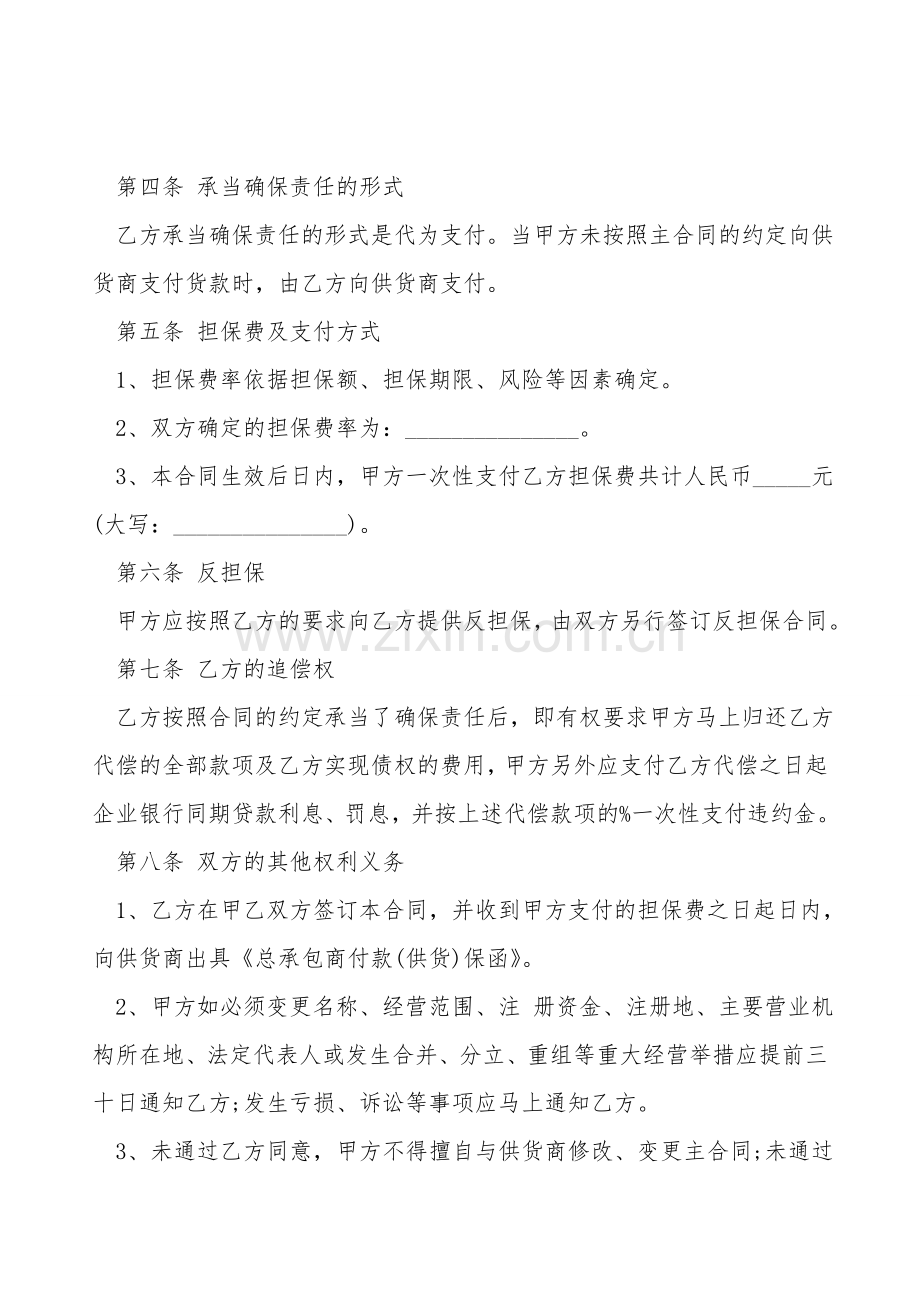 工程抵押担保合同范本.doc_第2页