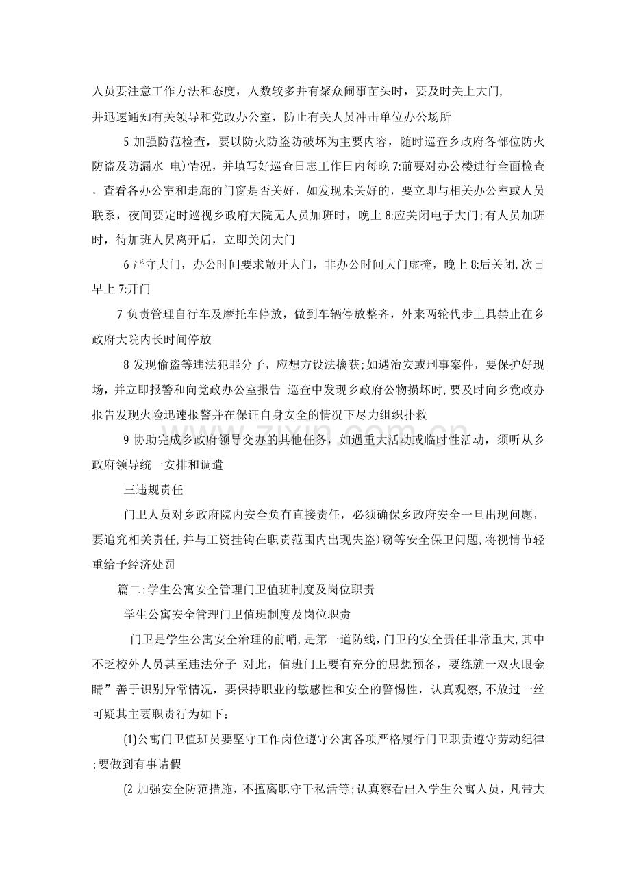 门卫值班的相关工作制度、门卫制度及门卫岗位职责.docx_第2页