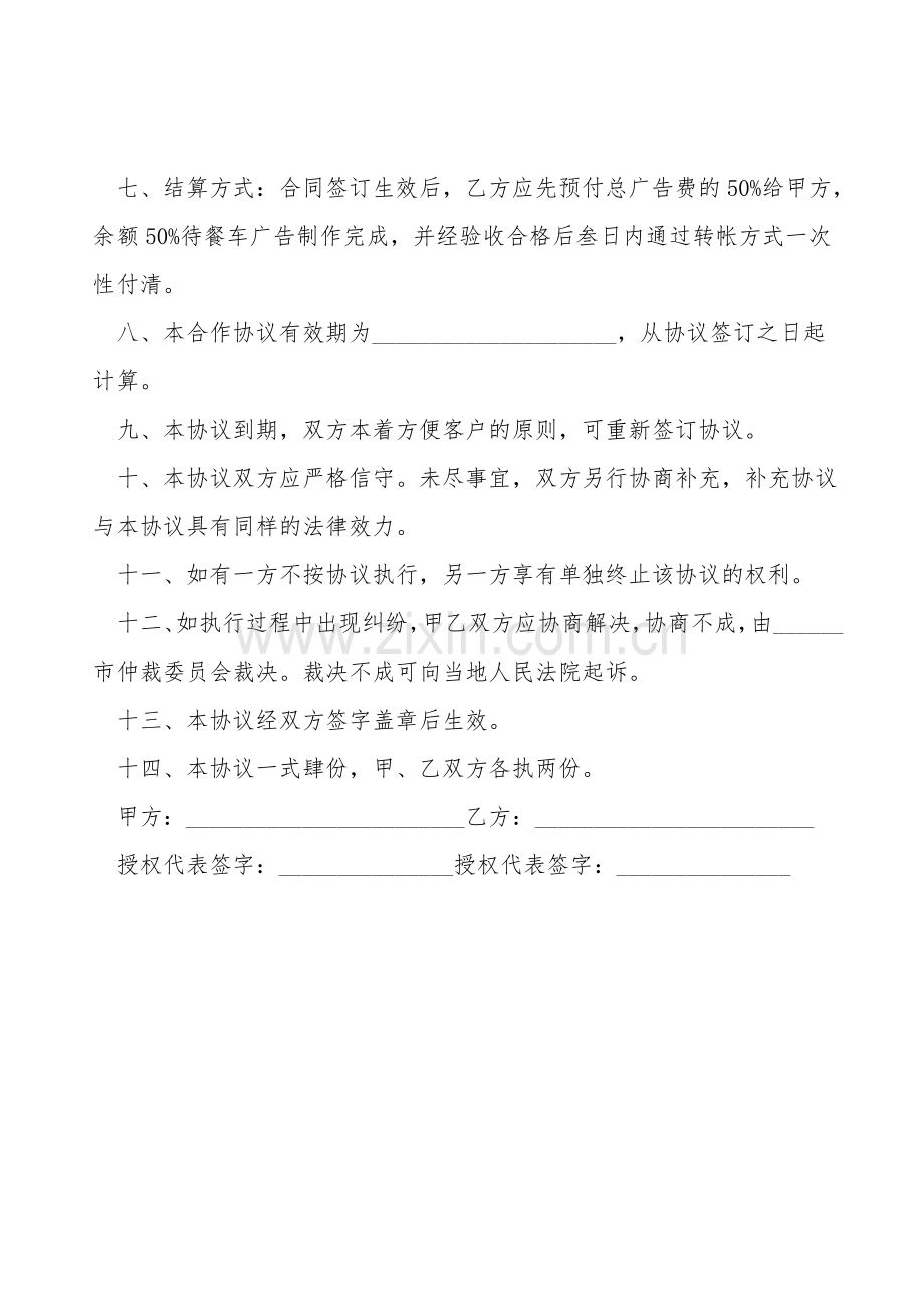 快递合作协议书模板.doc_第2页