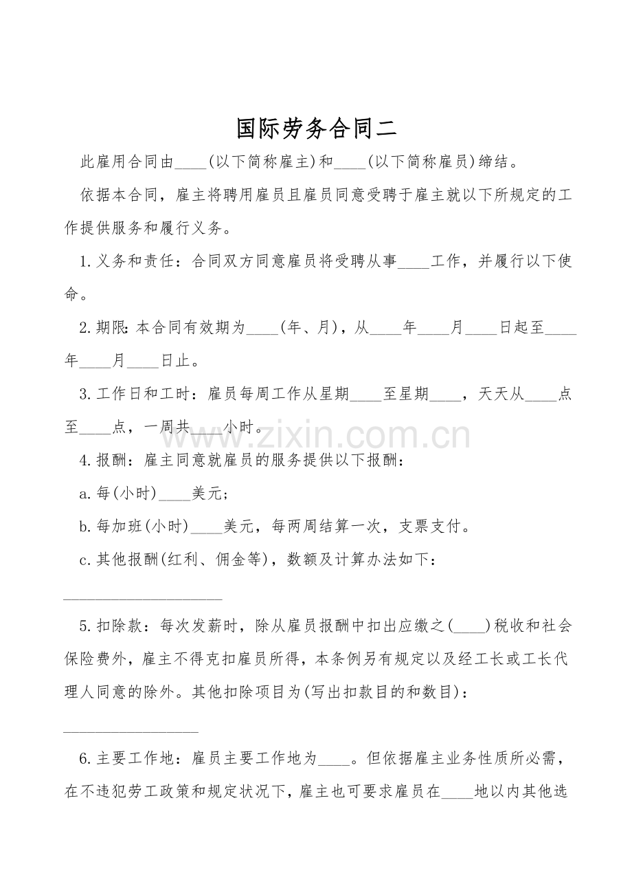 国际劳务合同二.doc_第1页