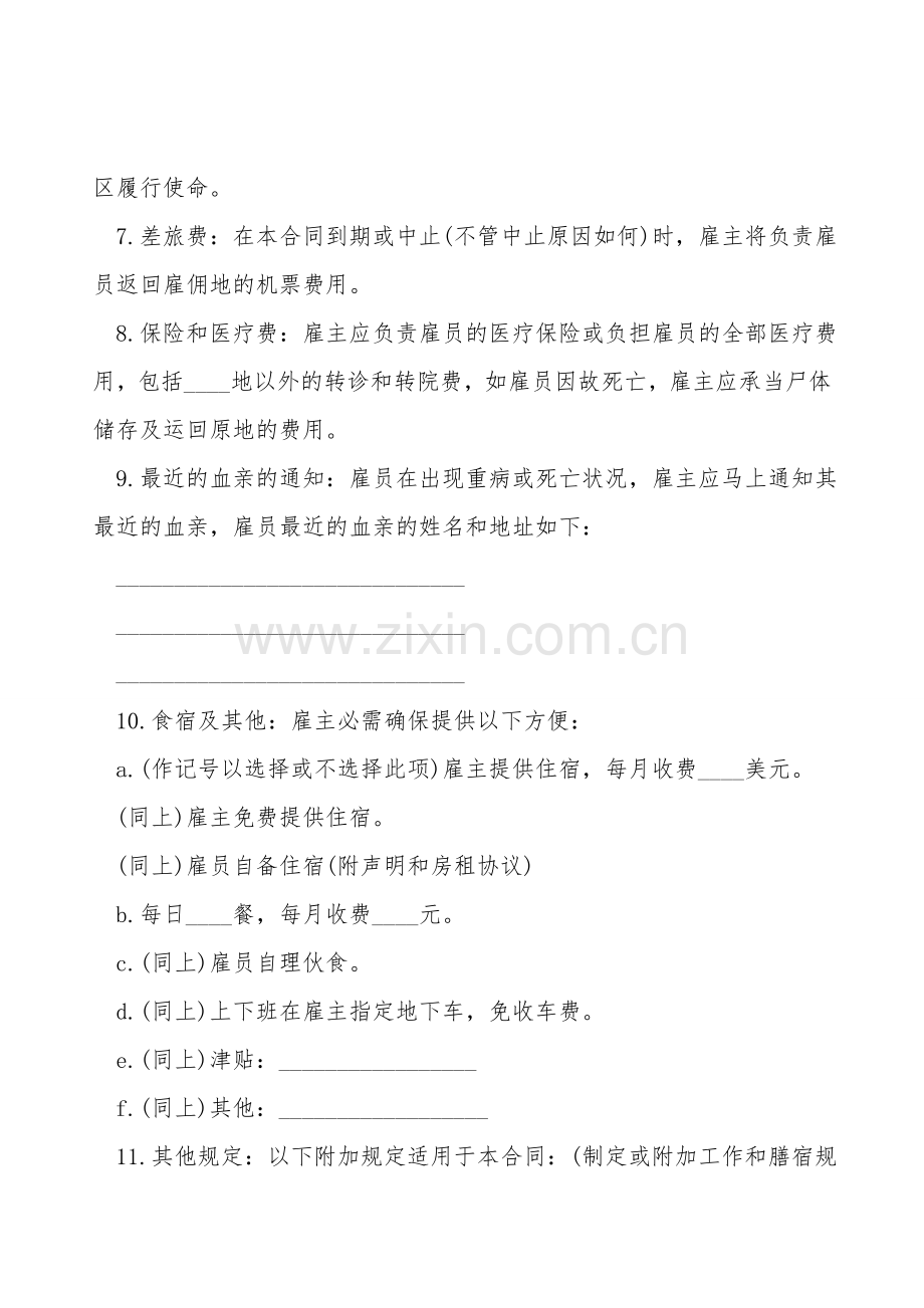 国际劳务合同二.doc_第2页