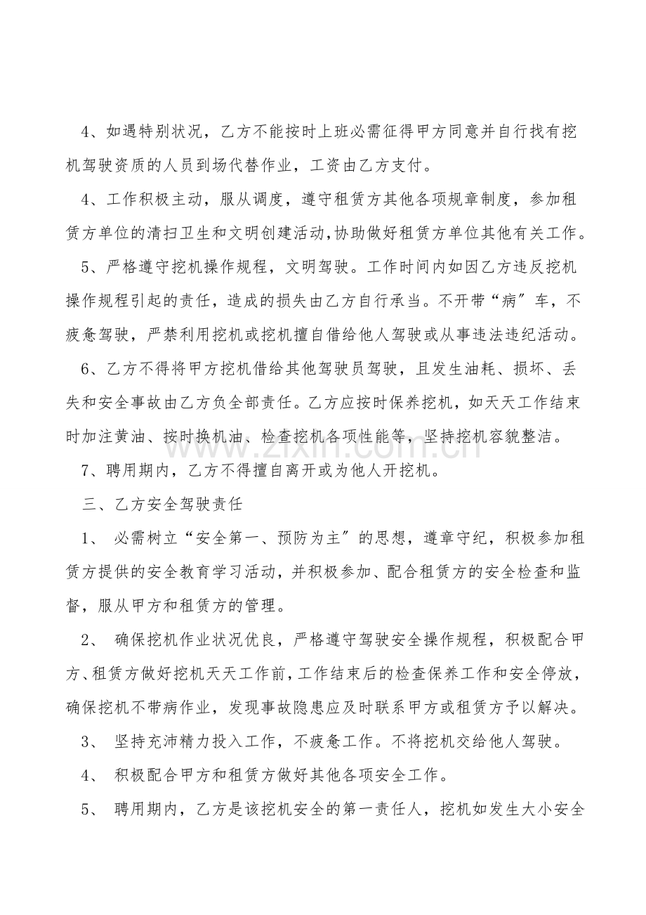 挖机驾驶员聘用合同范本.doc_第2页