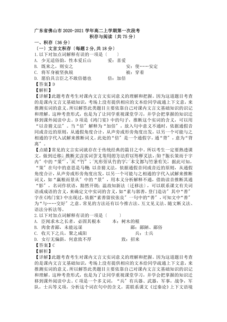 广东省佛山市2020-2021学年高二上学期第一次段考语文试卷.doc_第1页