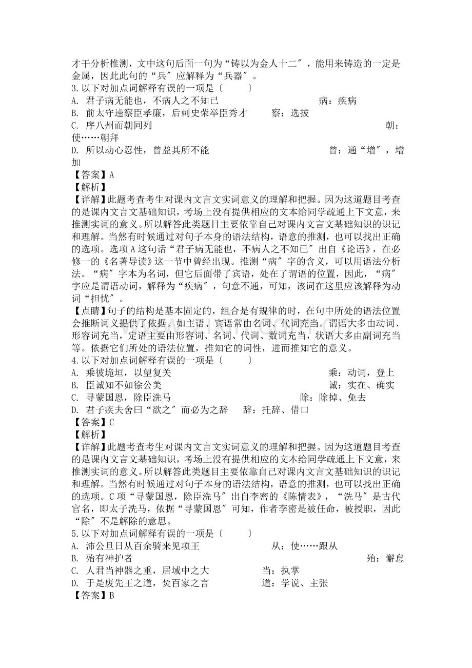 广东省佛山市2020-2021学年高二上学期第一次段考语文试卷.doc_第2页