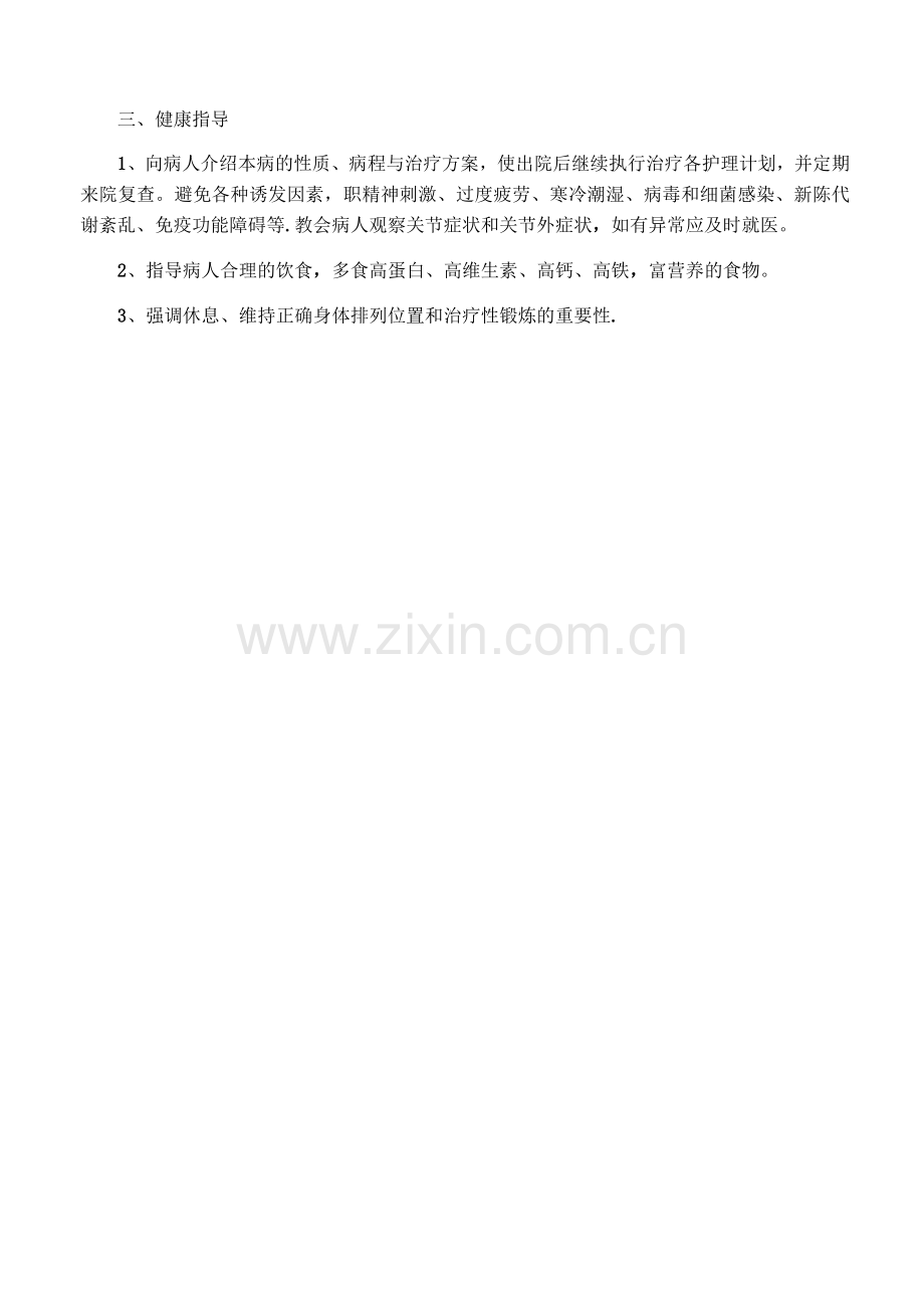 类风湿性关节炎护理常规.docx_第2页