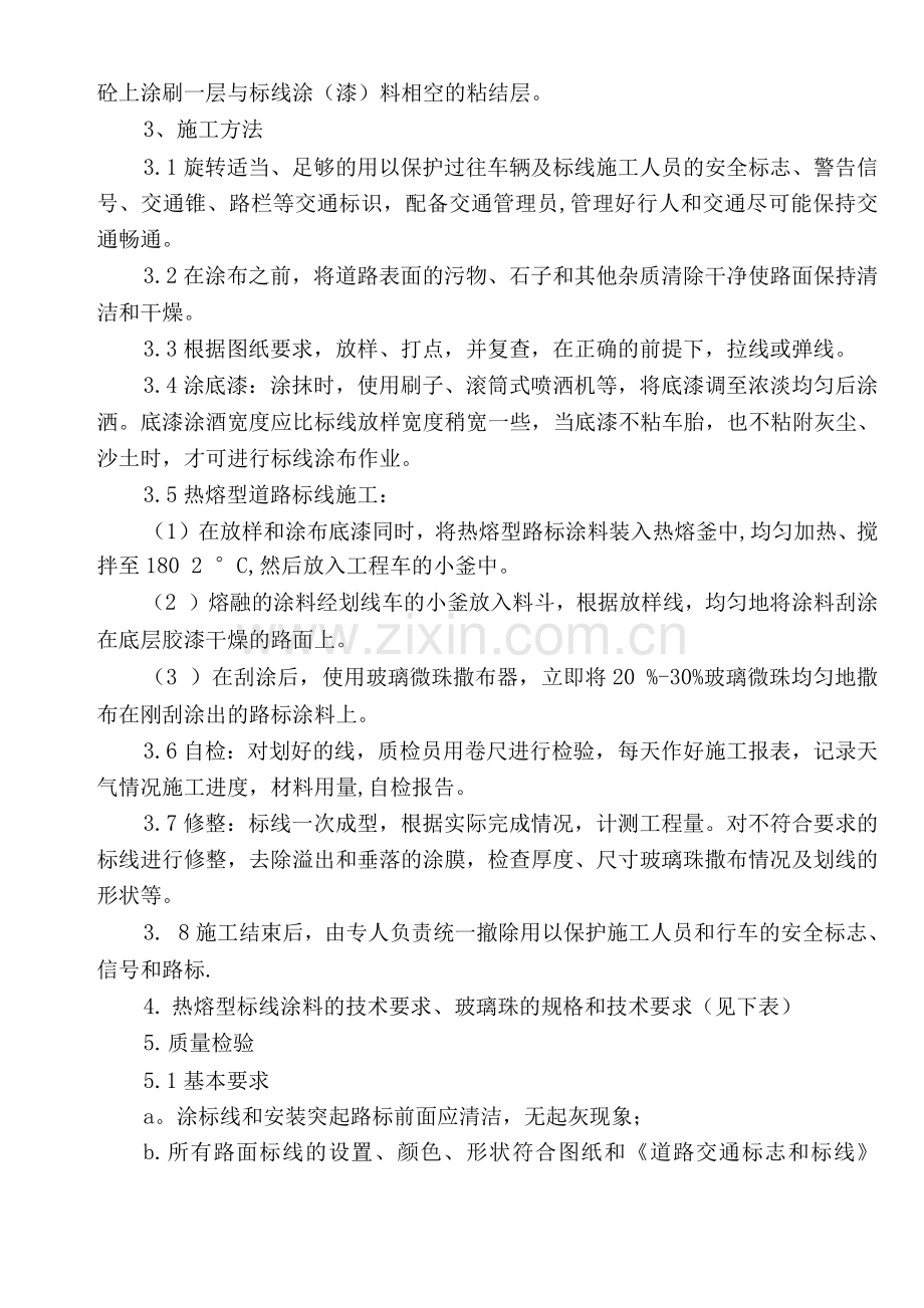 交通标线的施工方案施工方法.docx_第2页