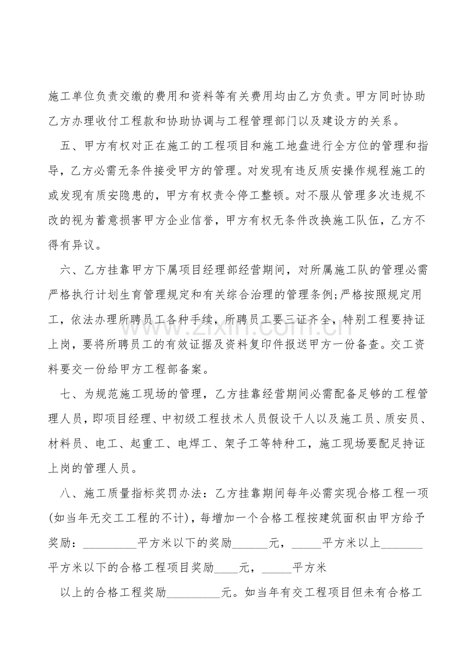 工程挂靠合同.doc_第2页