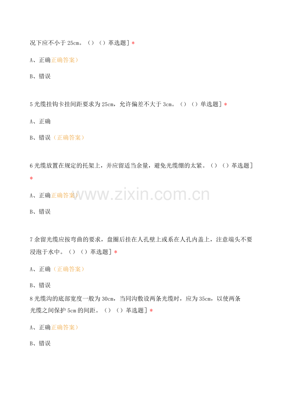 2022年班组长认证考试-线路维护.docx_第2页