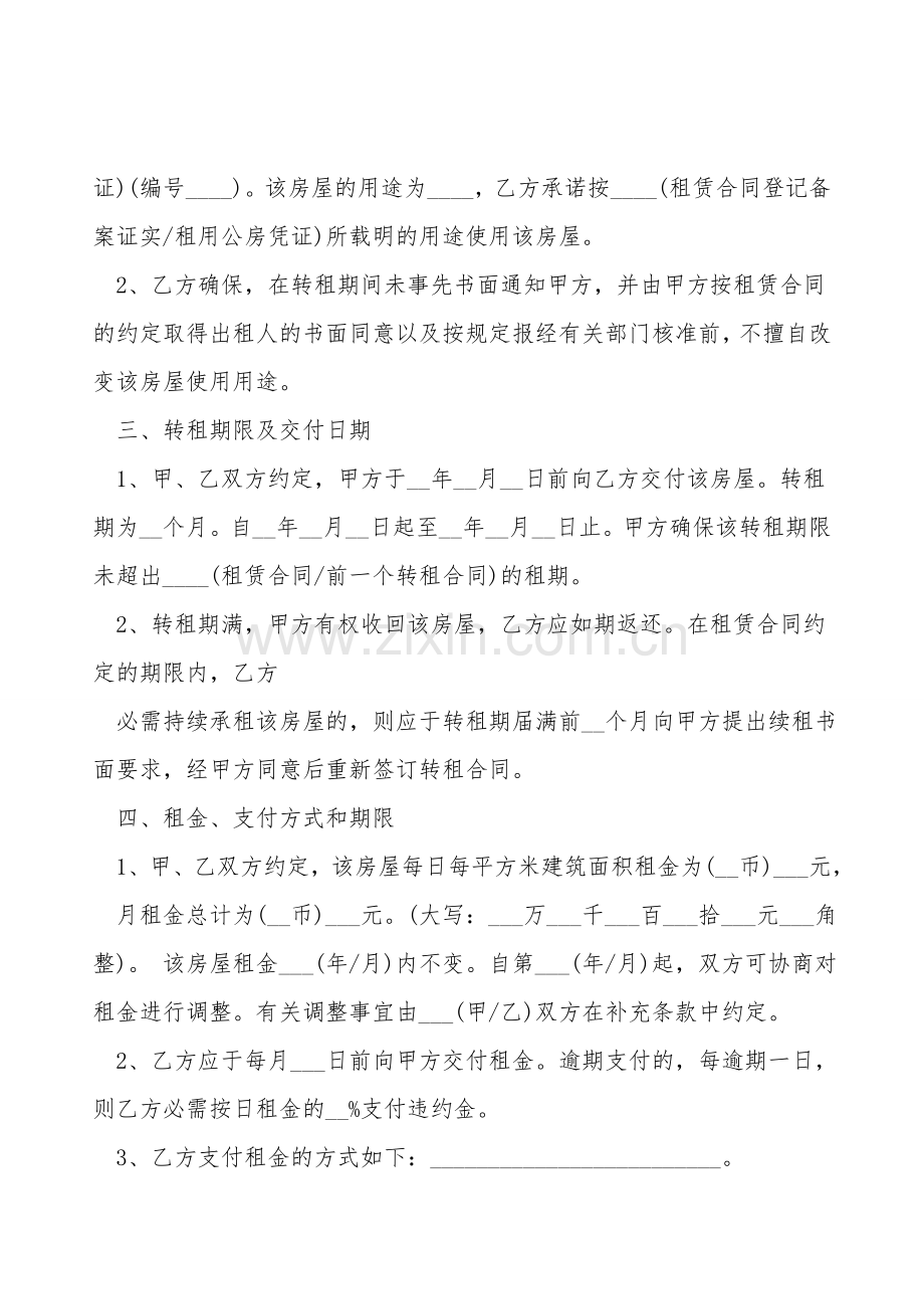 商铺租赁合同通用版本样本.doc_第2页