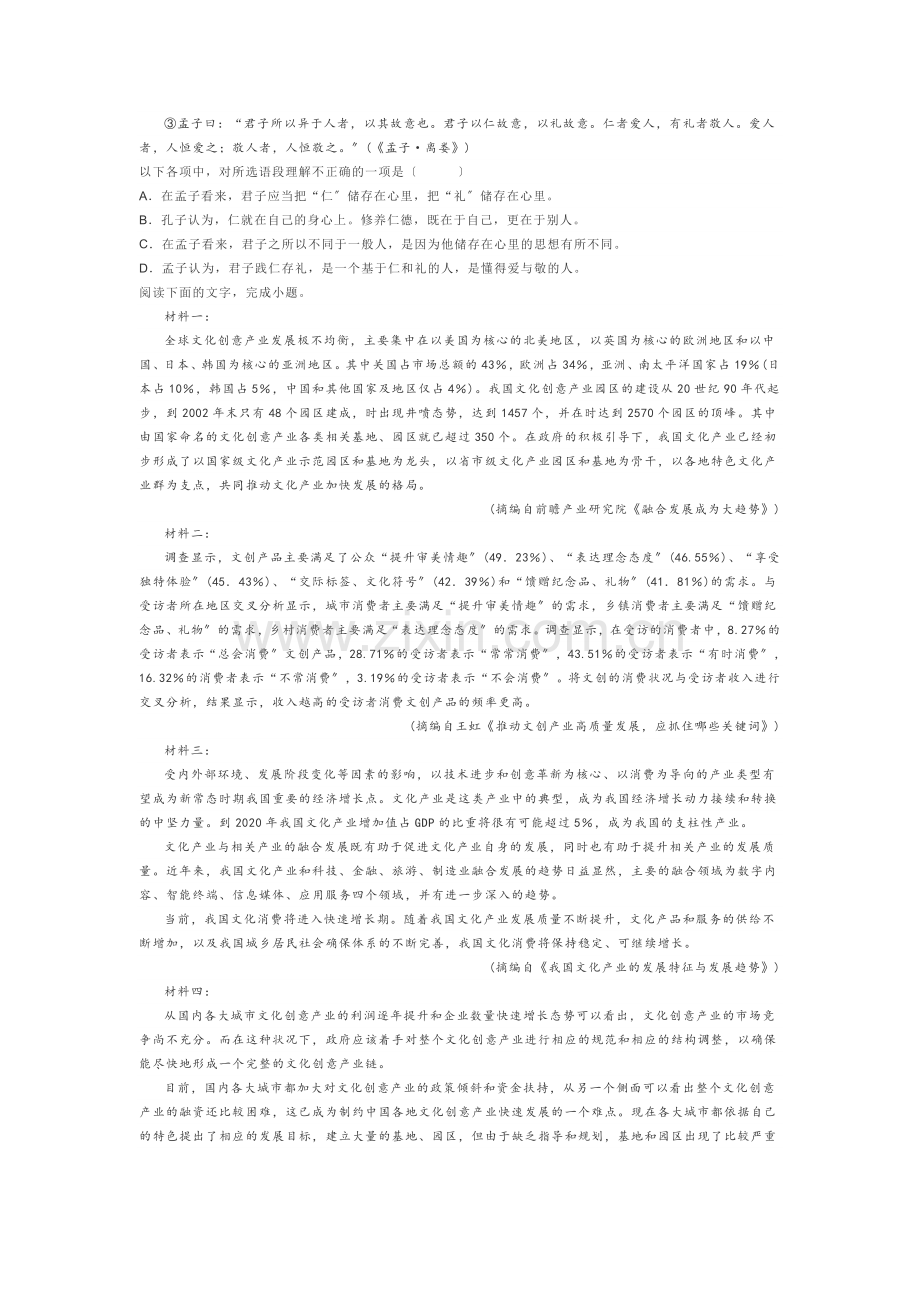 沧州市2020-2021学年高二学期开学检测语文试题.doc_第2页