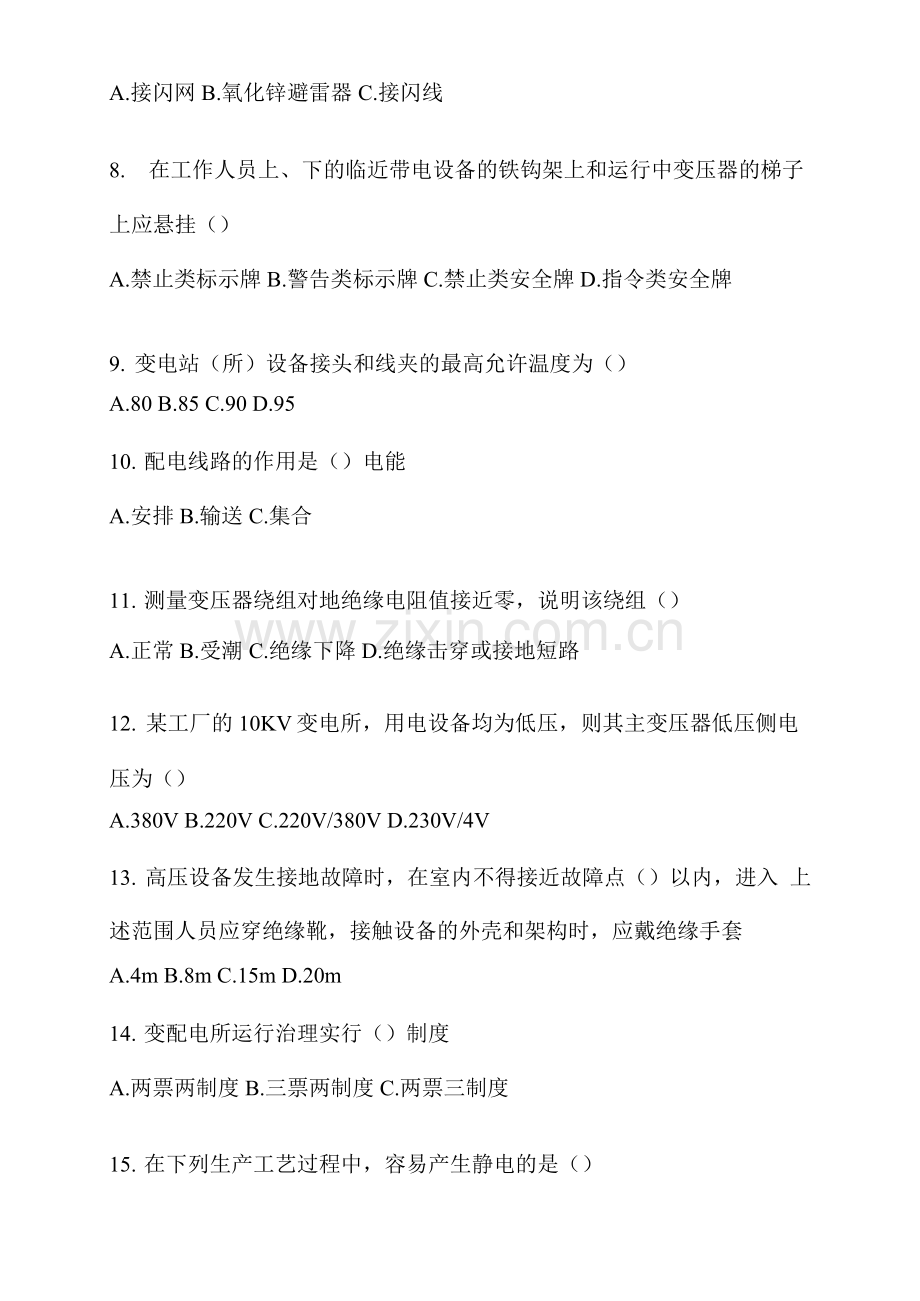 2022年技能理论考试高压电工作业基础试题库和答案.docx_第2页