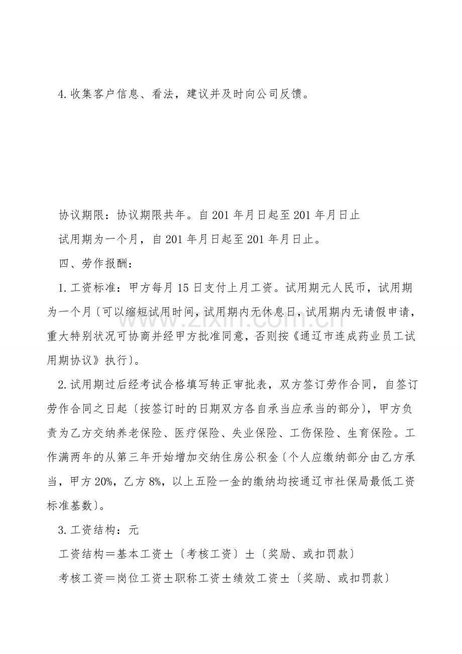 岗位聘用协议书.doc_第2页