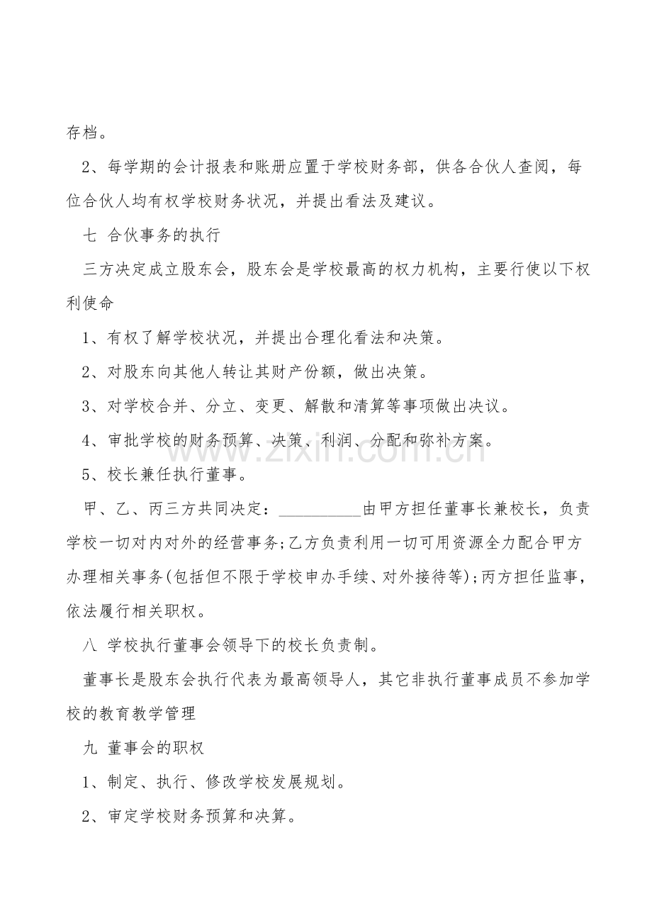 联合办校协议经典版本.doc_第2页