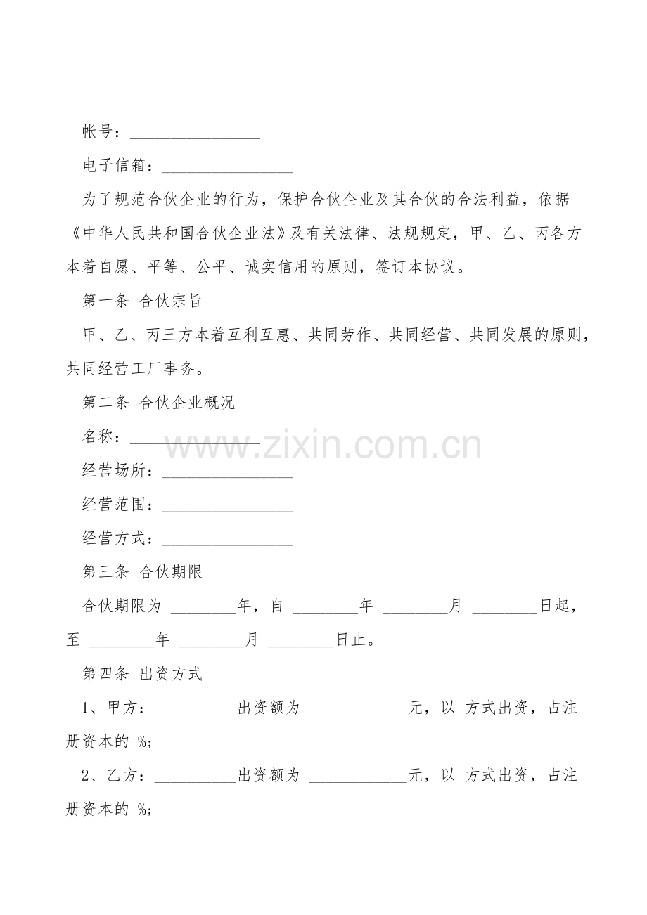 方合伙办厂协议通用版.doc_第2页