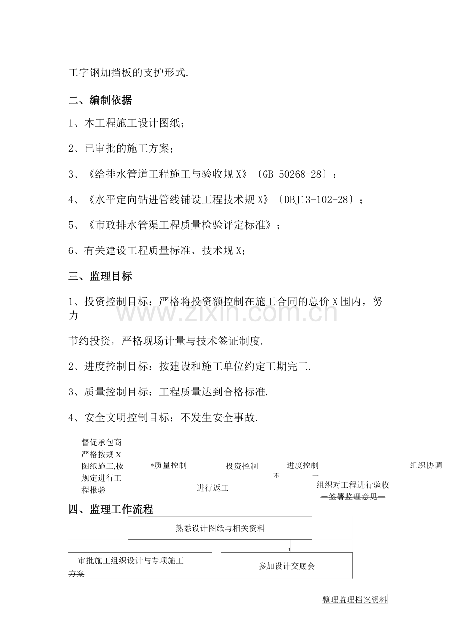 站前路拉管监理细则(上传.docx_第2页