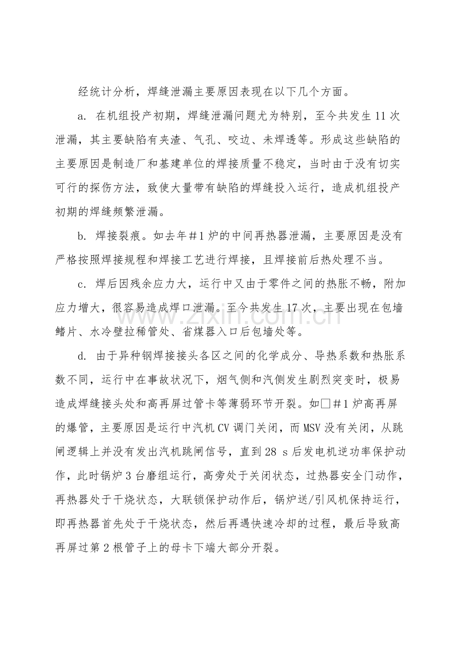 W型火焰锅炉炉内管爆漏的原因分析及预防措施.doc_第2页