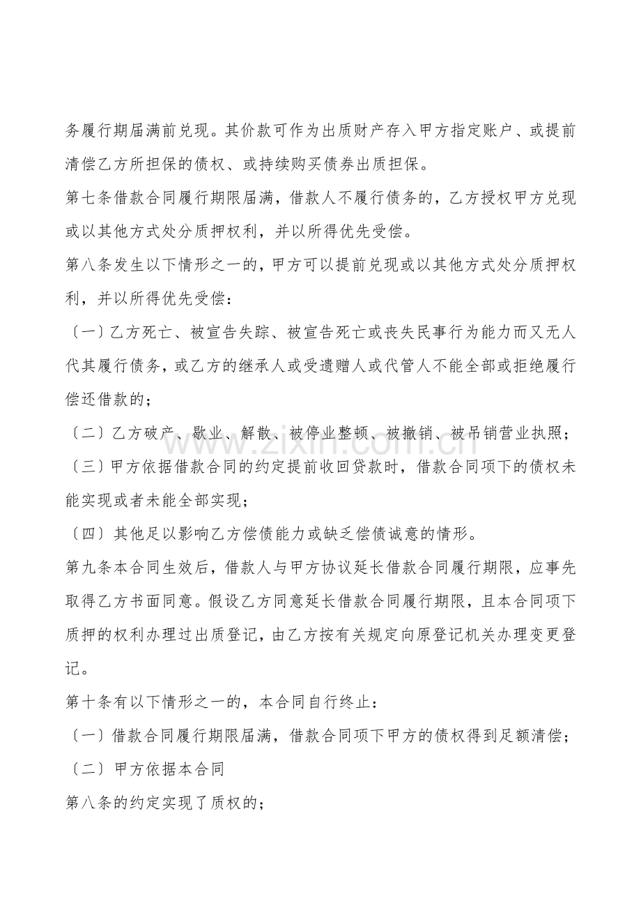 政府间借款合同模板.doc_第2页