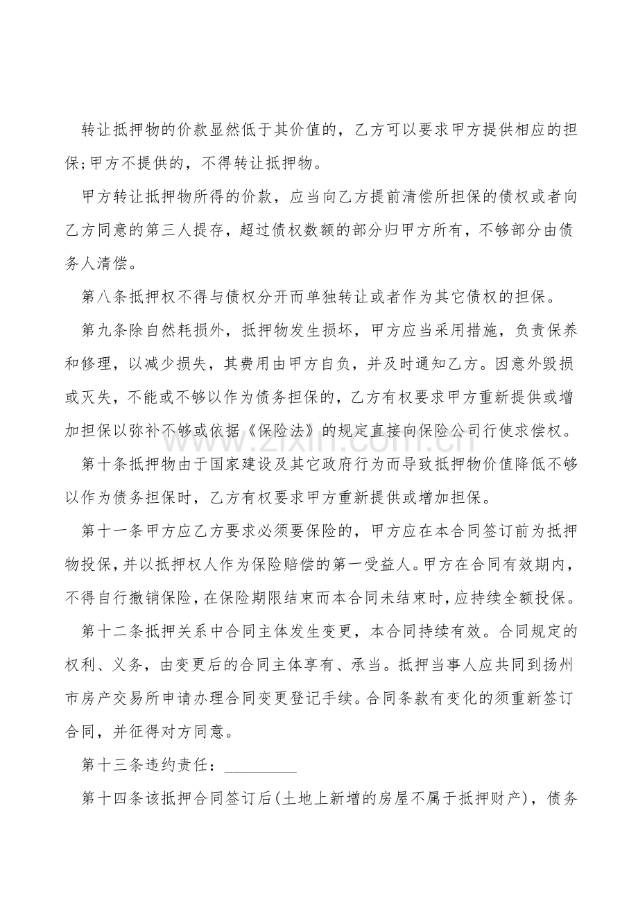 按揭贷款合同书范本.doc_第2页