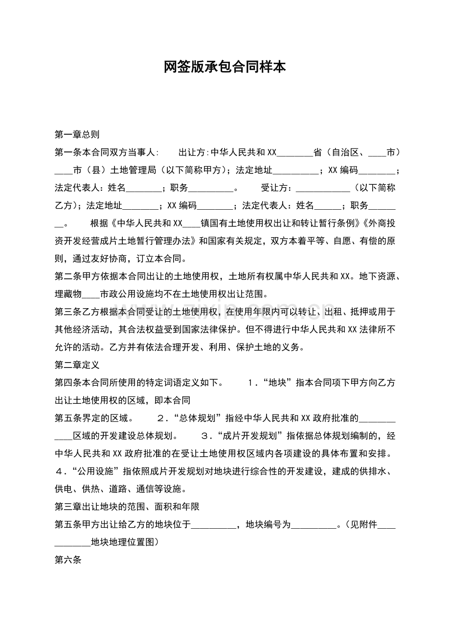 网签版承包合同样本.docx_第1页