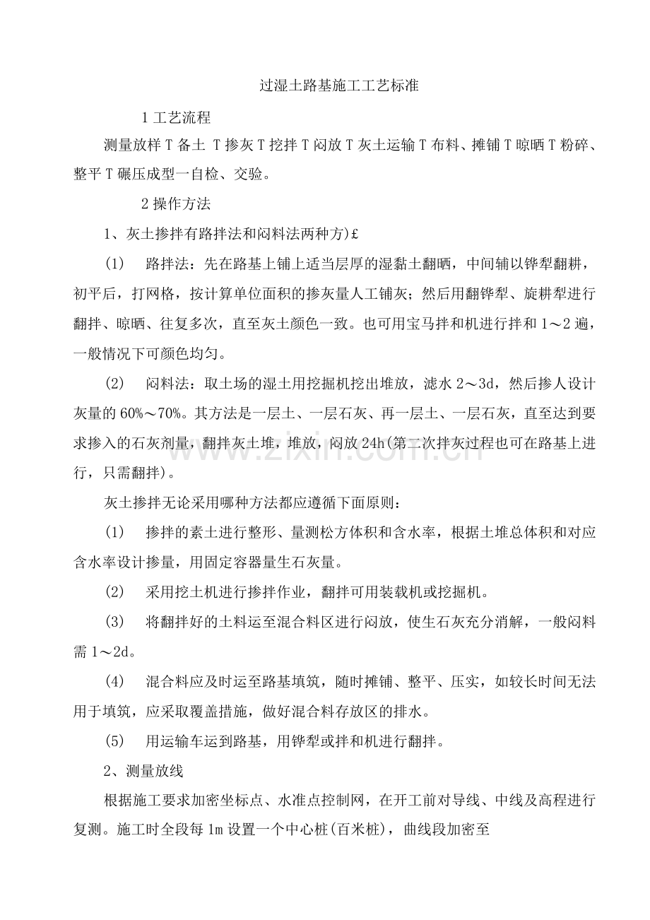 过湿土路基施工工艺标准.docx_第1页