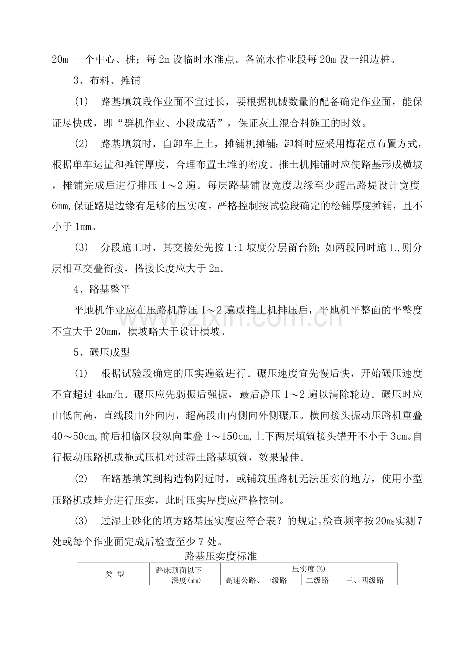 过湿土路基施工工艺标准.docx_第2页