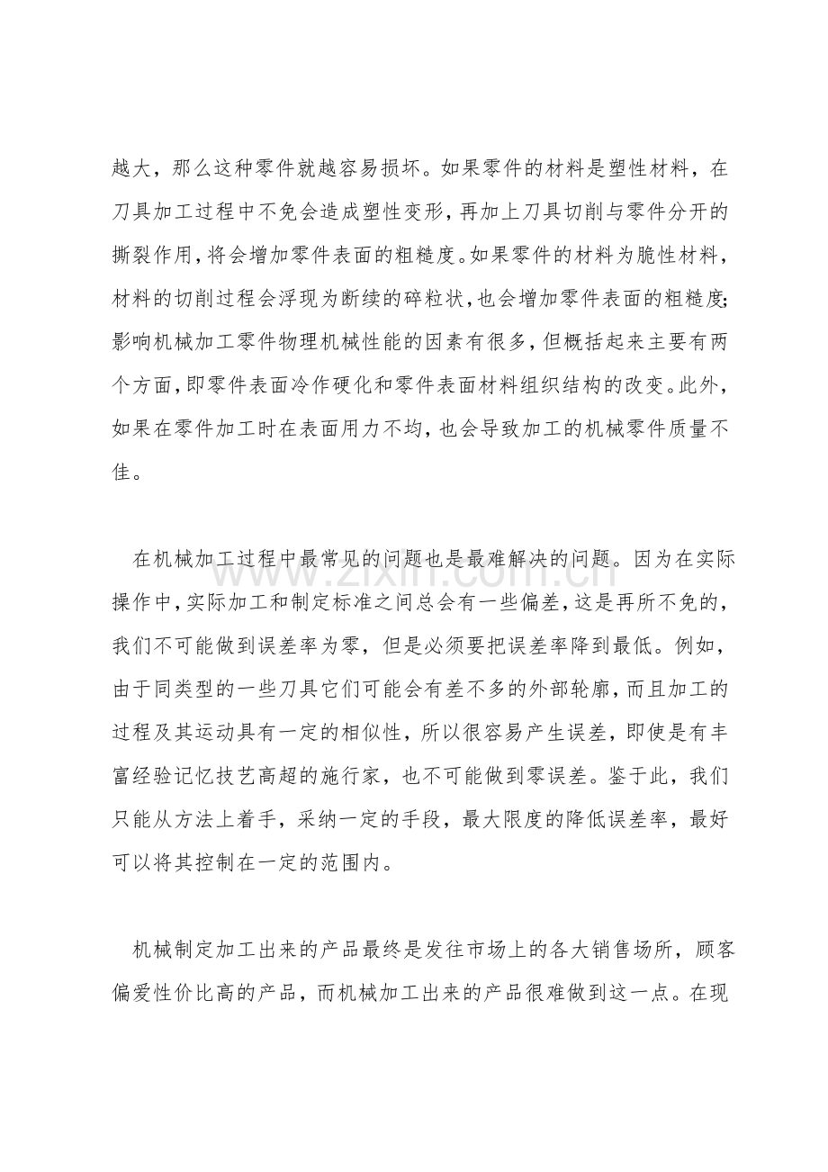 电子机械设计加工中需要注意的问题.doc_第2页