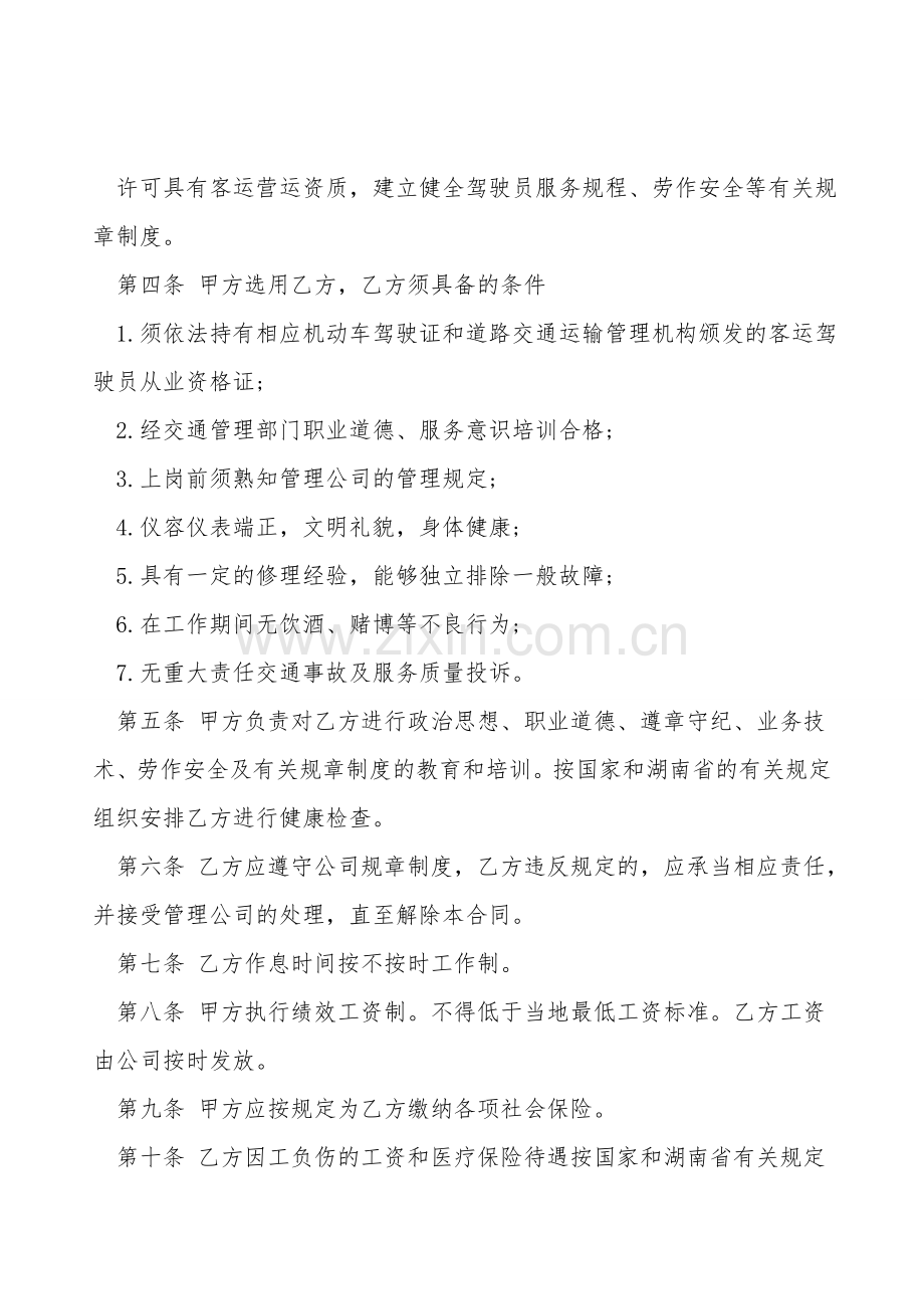 驾驶员聘用合同样本3篇新.doc_第2页